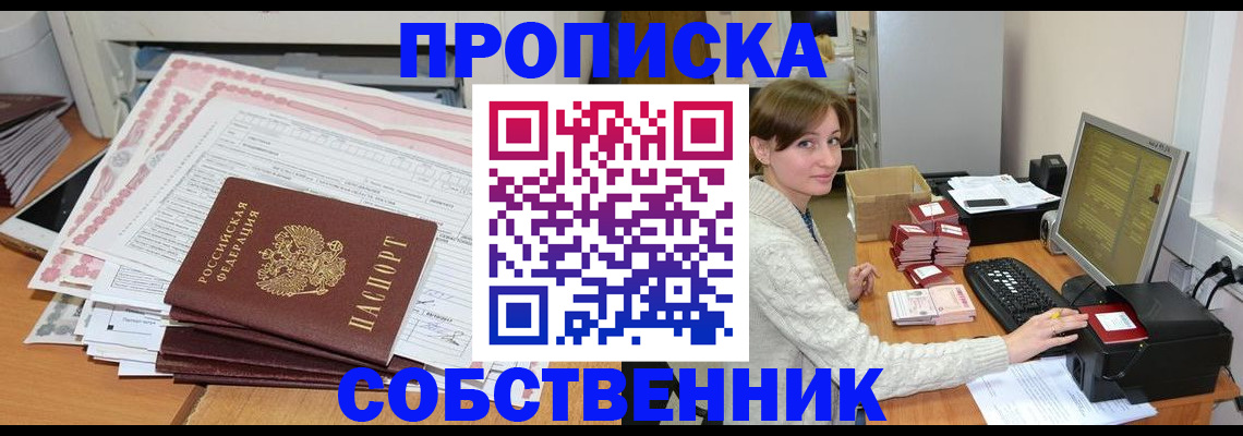 временная регистрация в квартире в Камешково